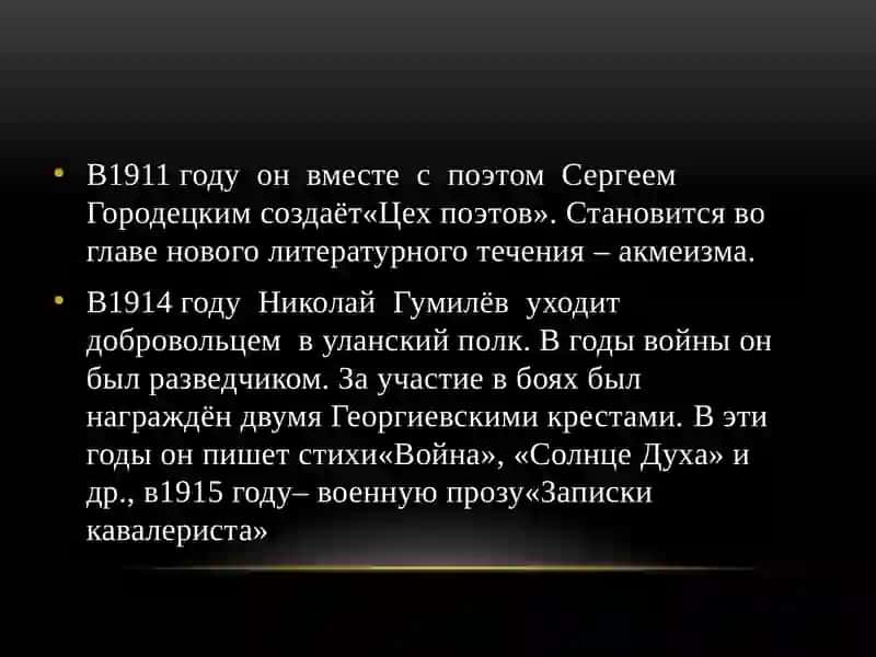 Николай Степанович Гумилев 3