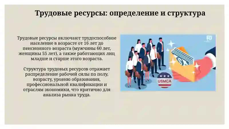 Трудовые ресурсы и оплата труда 3