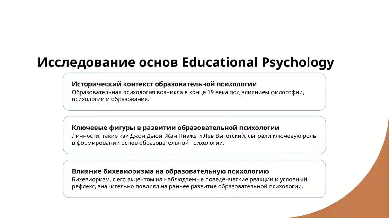 История возникновения педагогической психологии 3