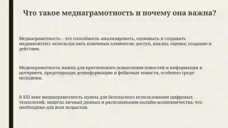 Медиаграмотность в образовательном процессе 3
