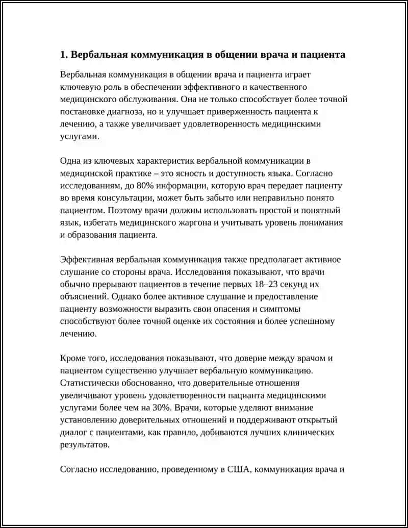 КОММУНИКАЦИЯ: ПСИХОЛОГИЧЕСКИЕ ОСОБЕННОСТИ ОБЩЕНИЯ ВРАЧА ИПАЦИЕНТА 3
