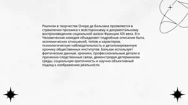 Творчество Оноре де Бальзак 3