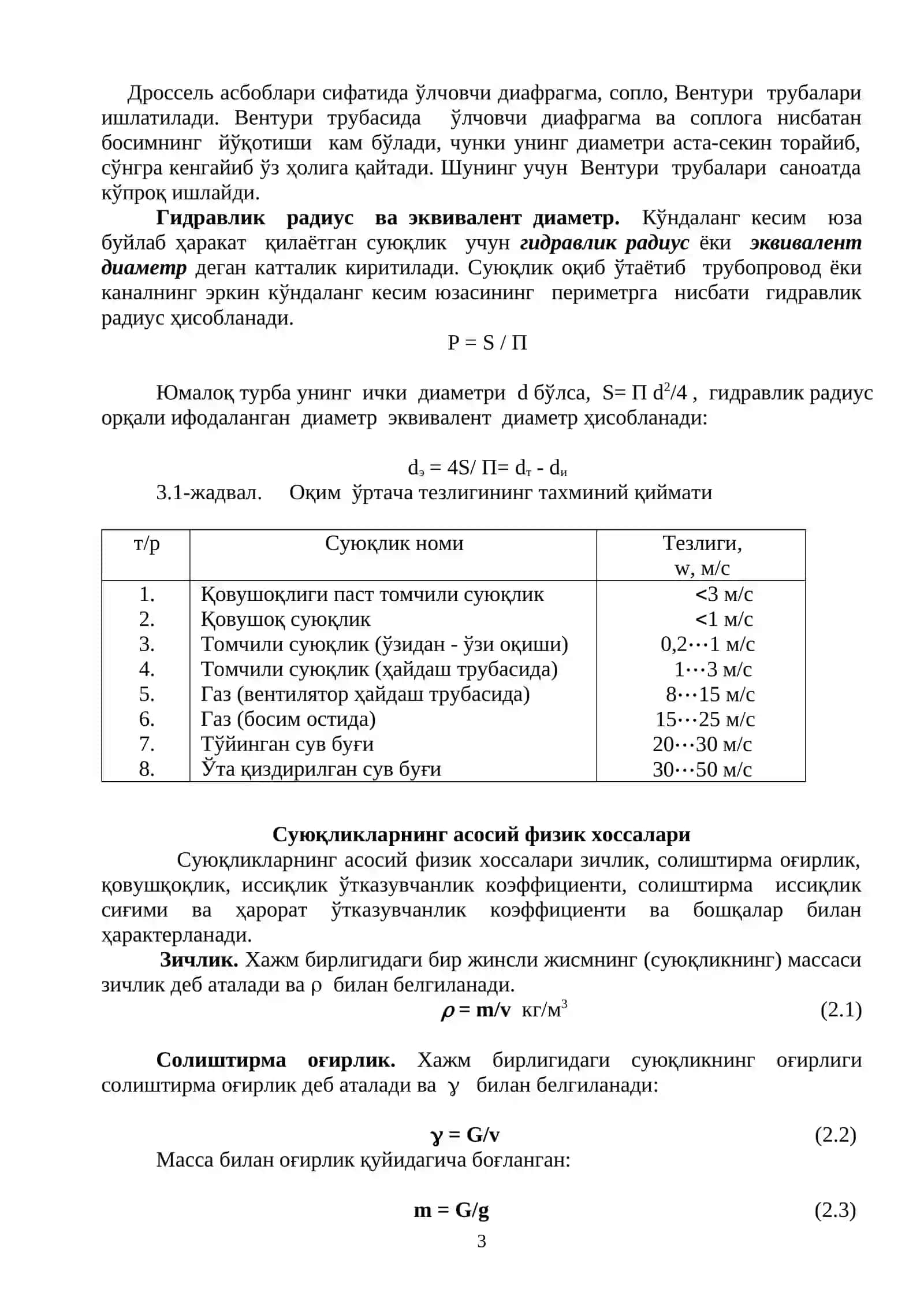 Гидродинамика. Асосий тушунчалар 3