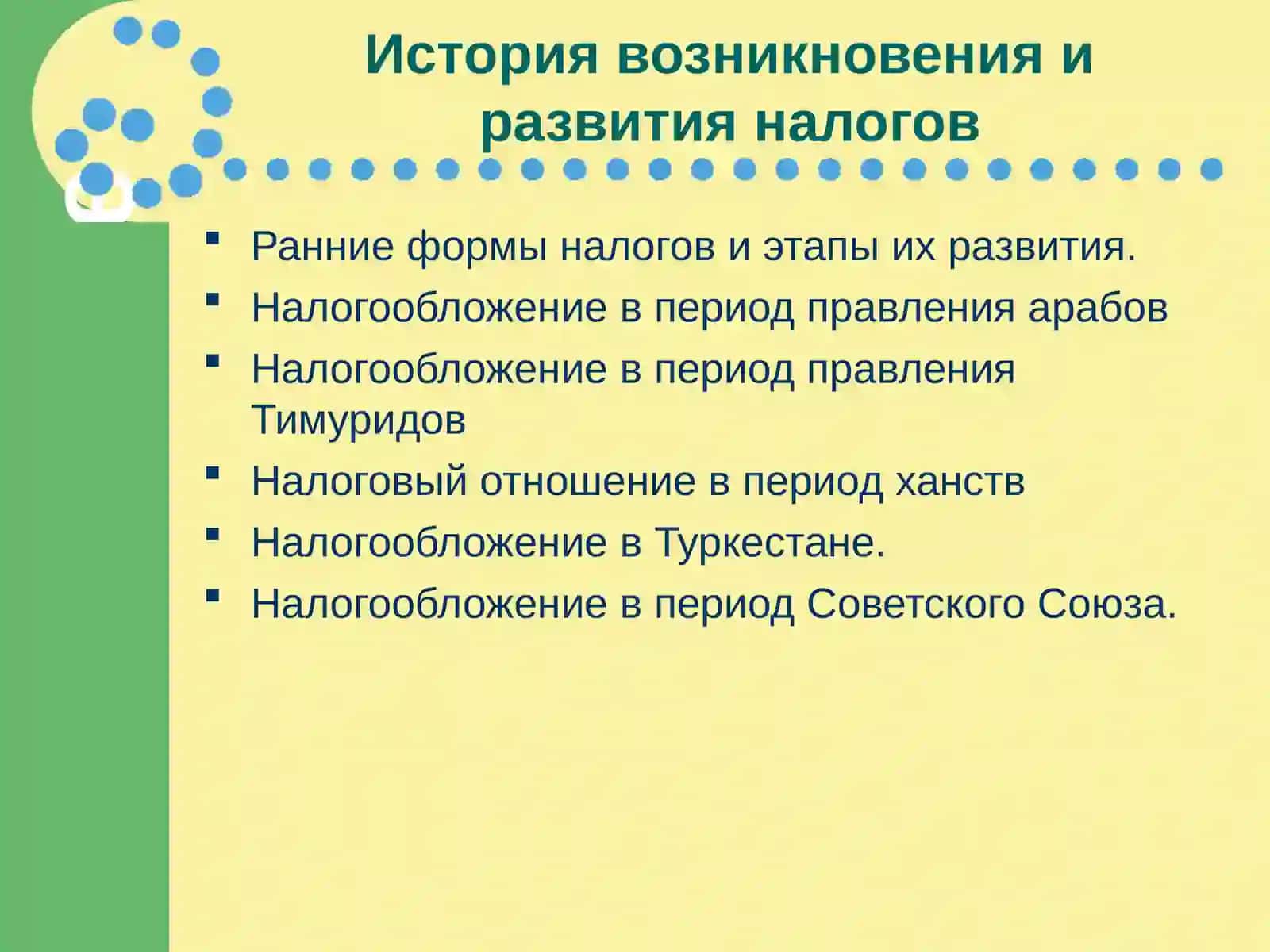 ТЕОРИИ НАЛОГООБЛОЖЕНИЯ 3