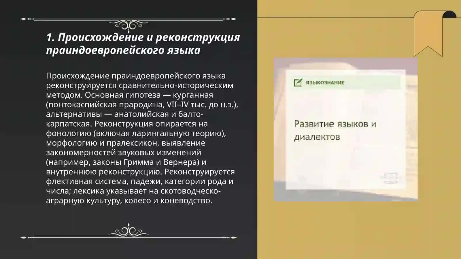 История развития языков 3