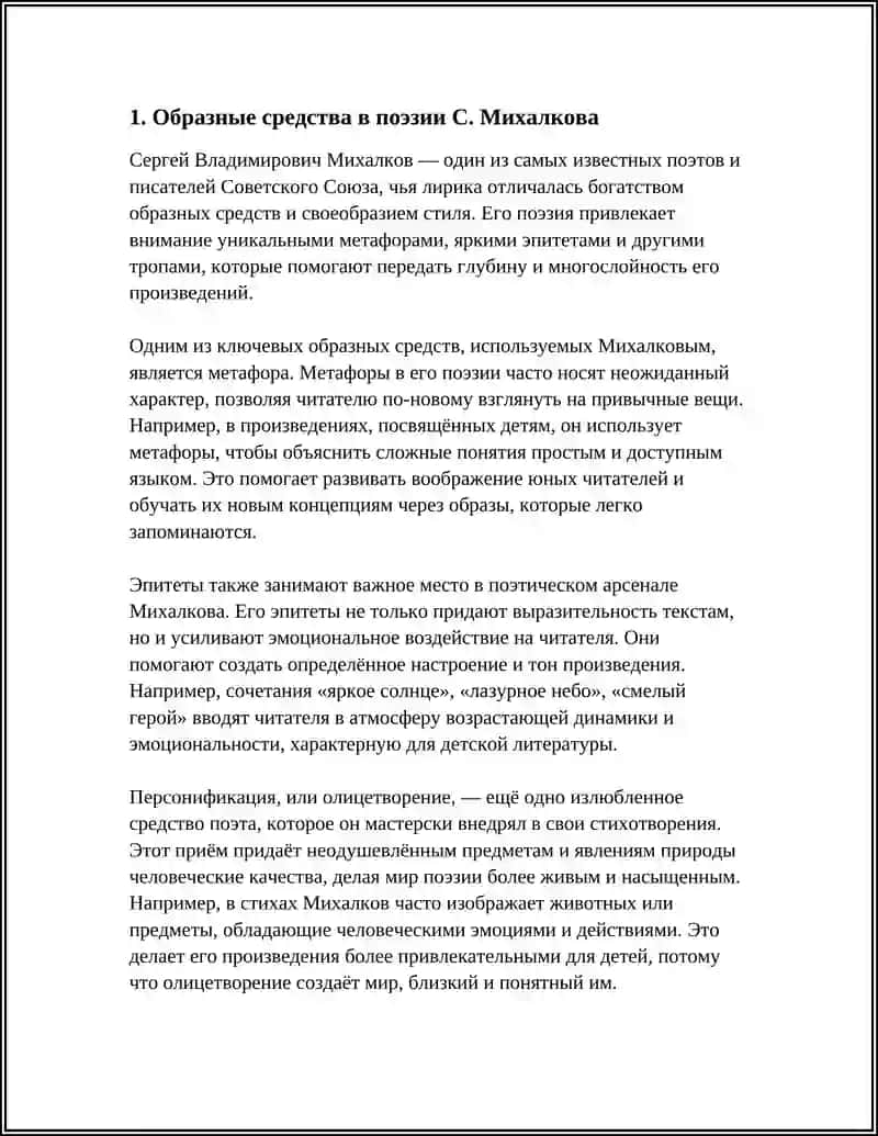 ПОЭТИЧЕСКИЕ НАХОДКИ С.МИХАЛКОВА 3