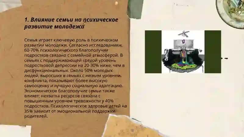 Психическое развитие в молодости 3
