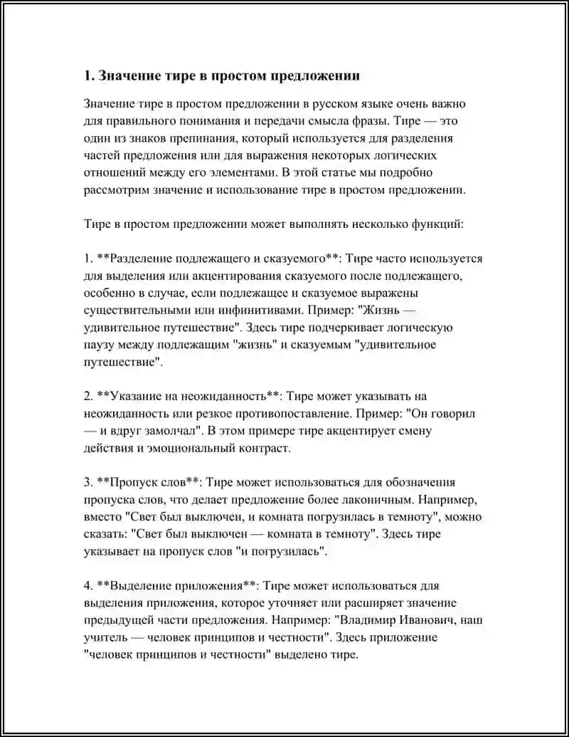 Тире в простом предложении 3