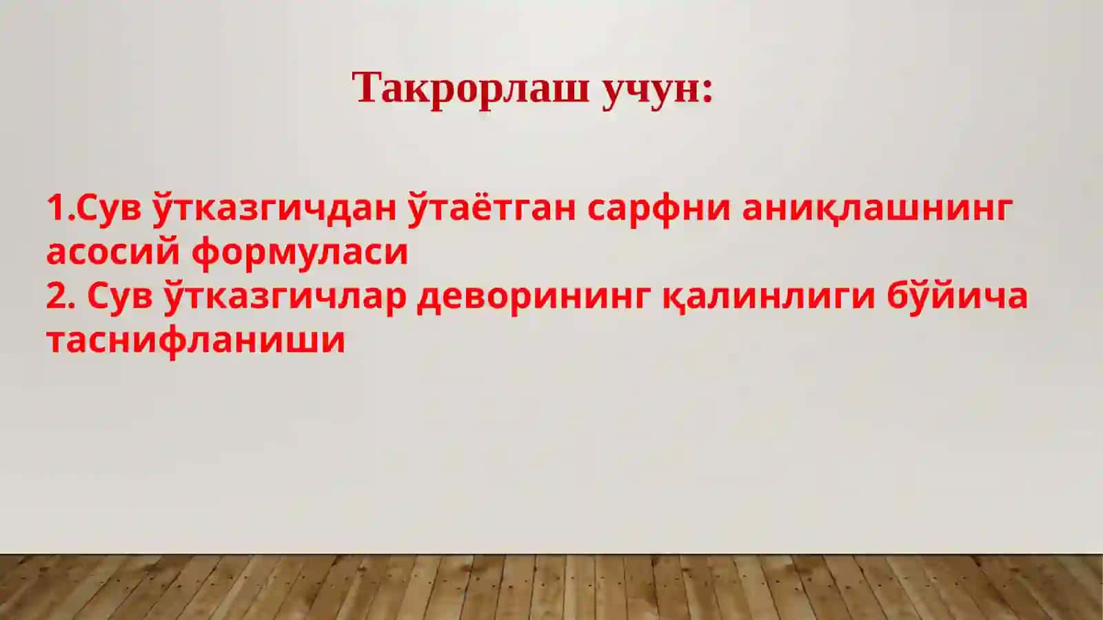 АМАЛИЙ ПРОФИЛЛИ СУВЎТКАЗГИЧларвауларнинггидравликҳисоби 3
