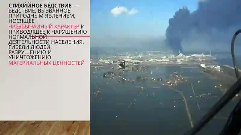 стихийные бедствия и их последствия 3