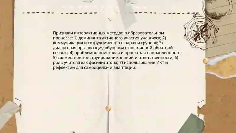 Признаки, содержание и структура интерактивных методов 3