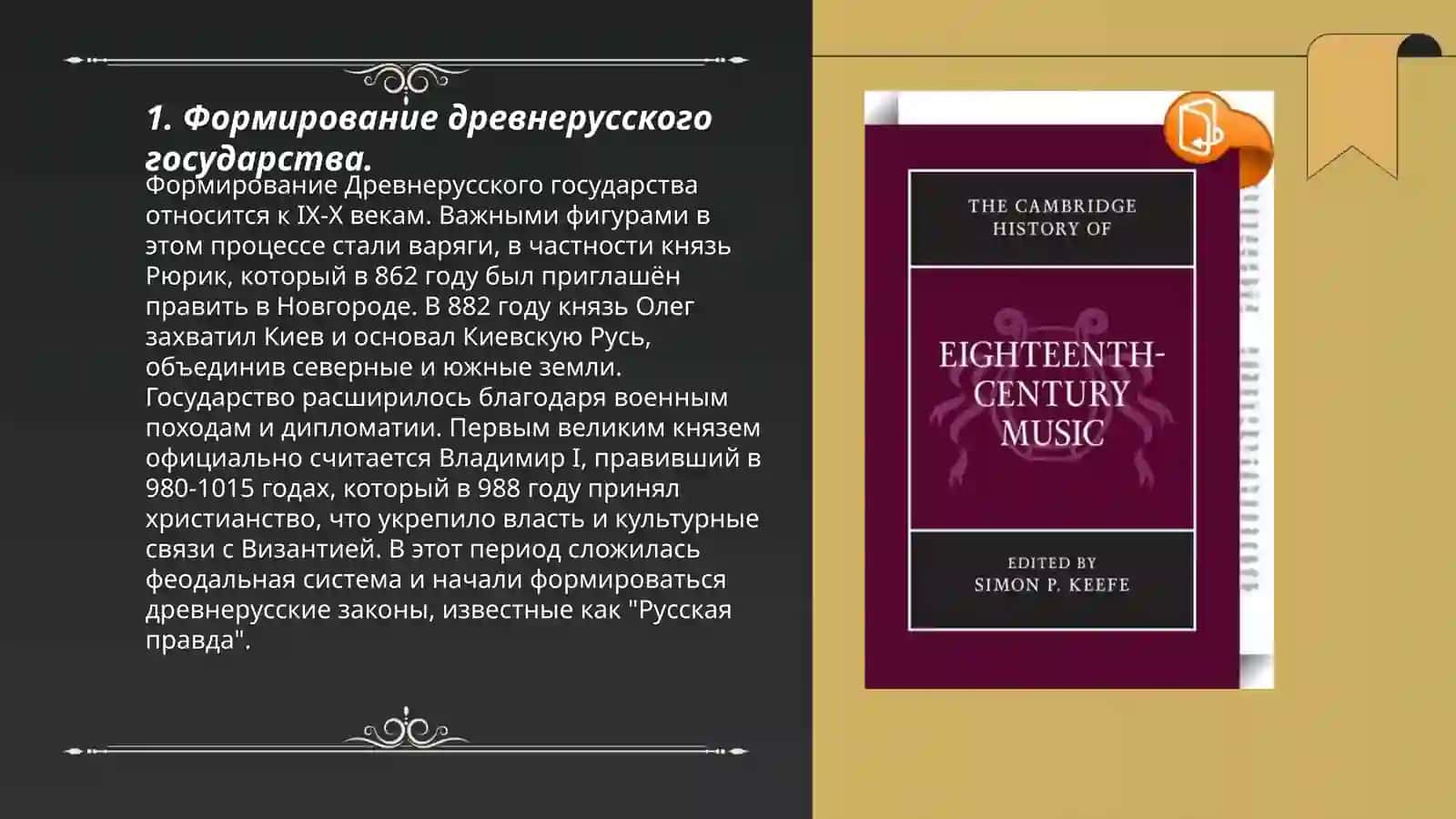 Формирование древнерусского государства 3