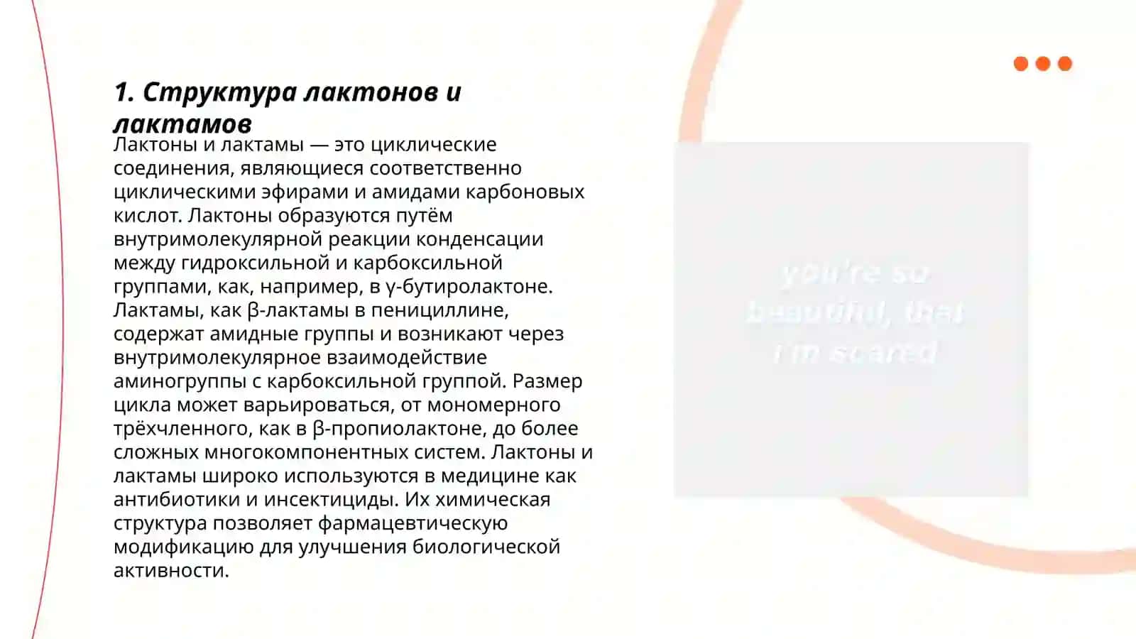 Анализ лактонов и лактамов органика 3