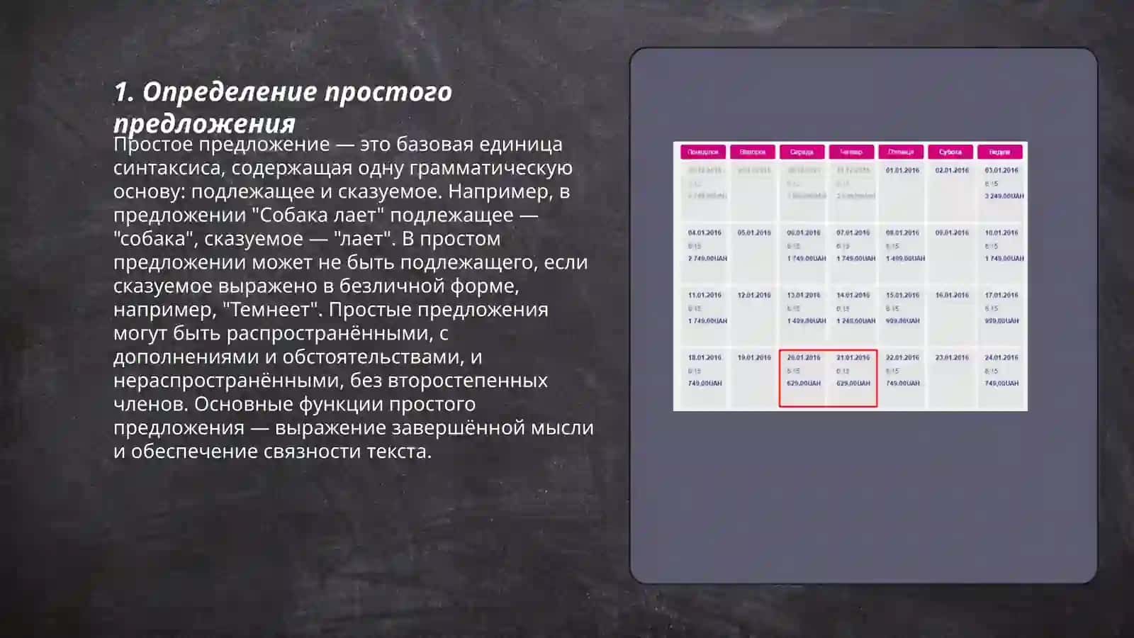 Простое предложение 3