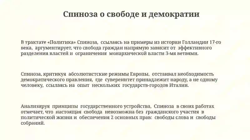 Управление по Спинозе 3