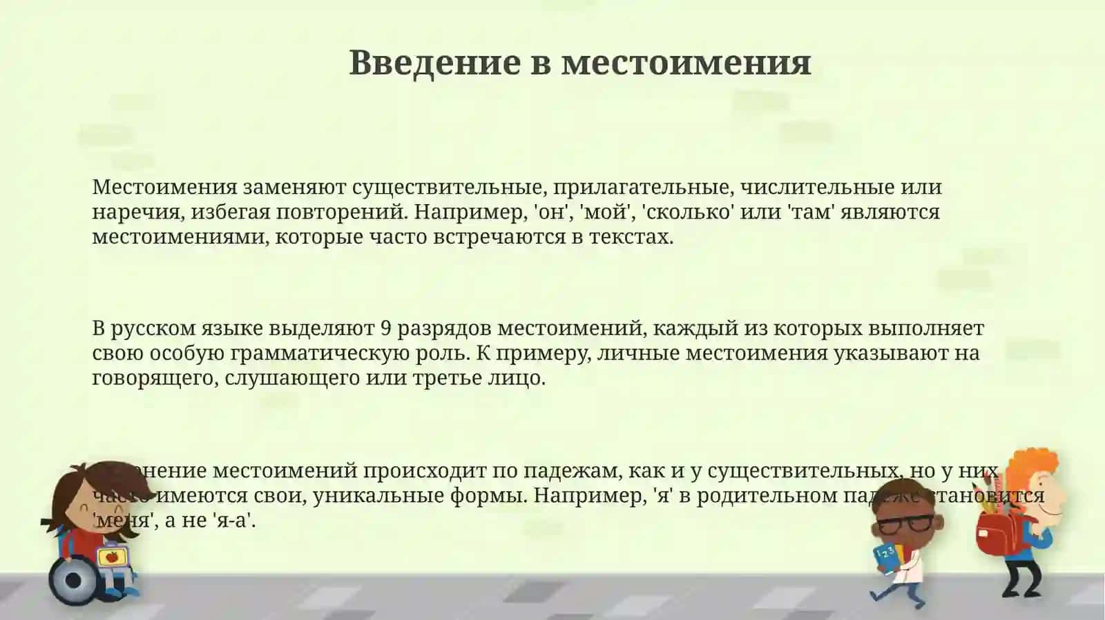 Разряды местоимений 3
