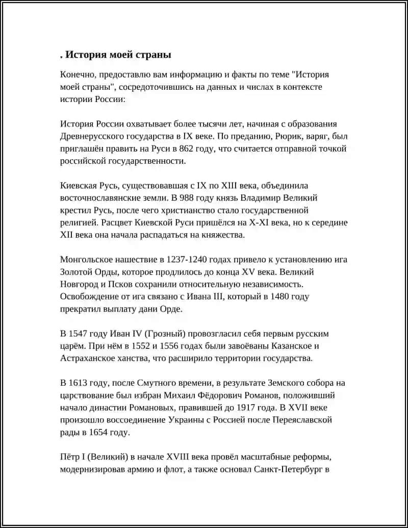 СТРАНА МОЯ,ТЫ САМАЯ ЛЮБИМАЯ 3