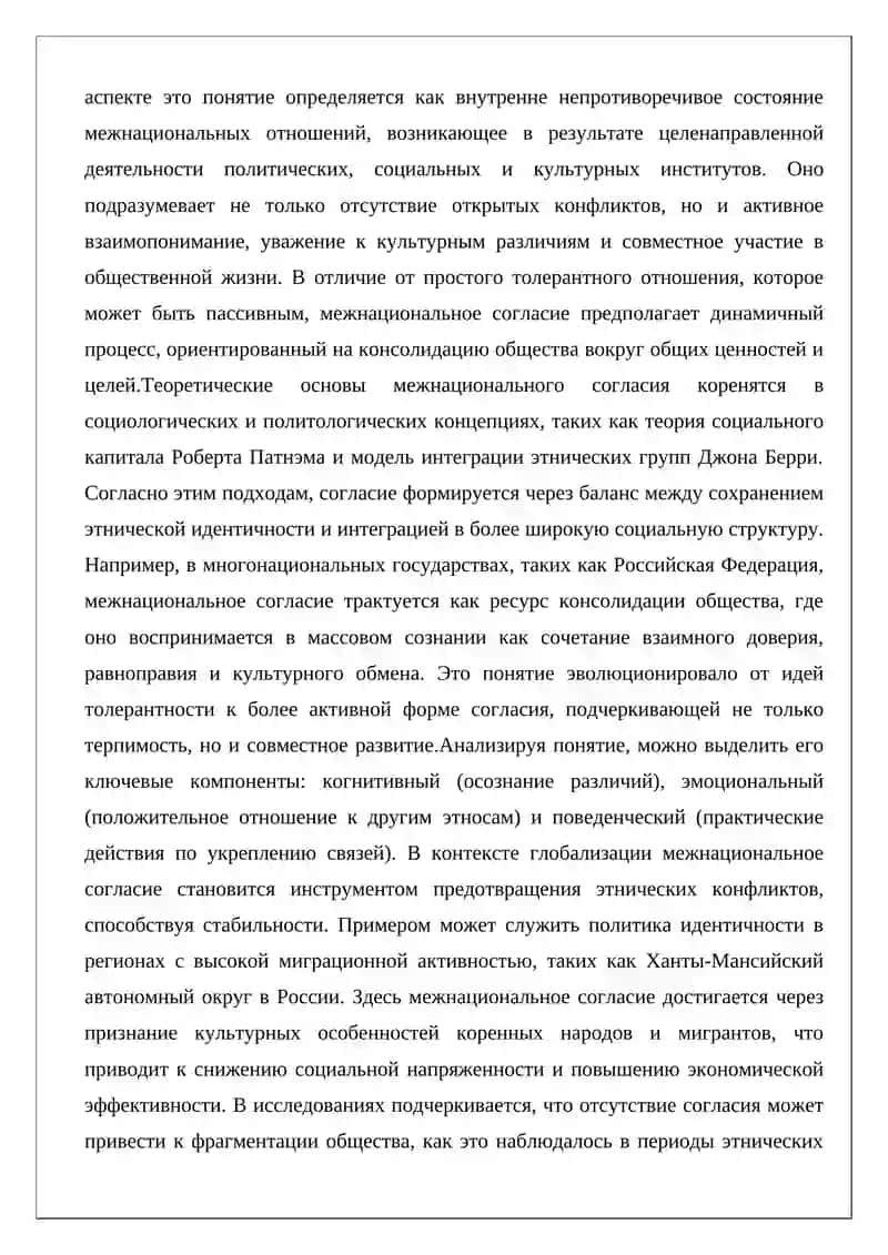 Обеспечение межнационального согласия в Узбекистане 3