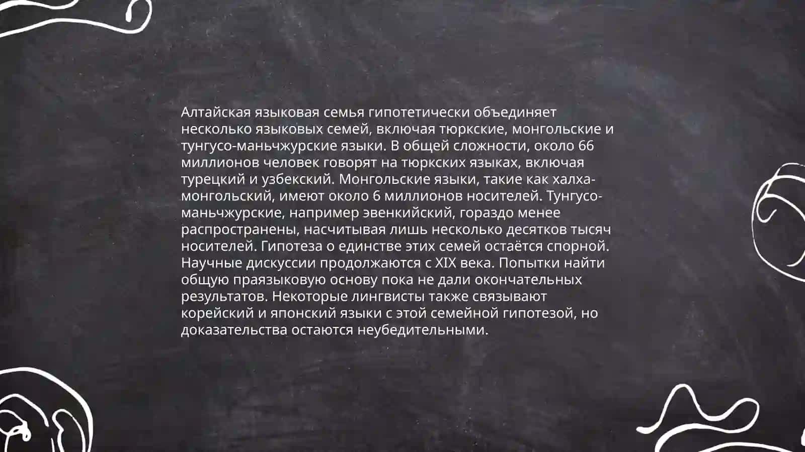 Тюрские языки.Группы и подгруппы тюрских языков 3