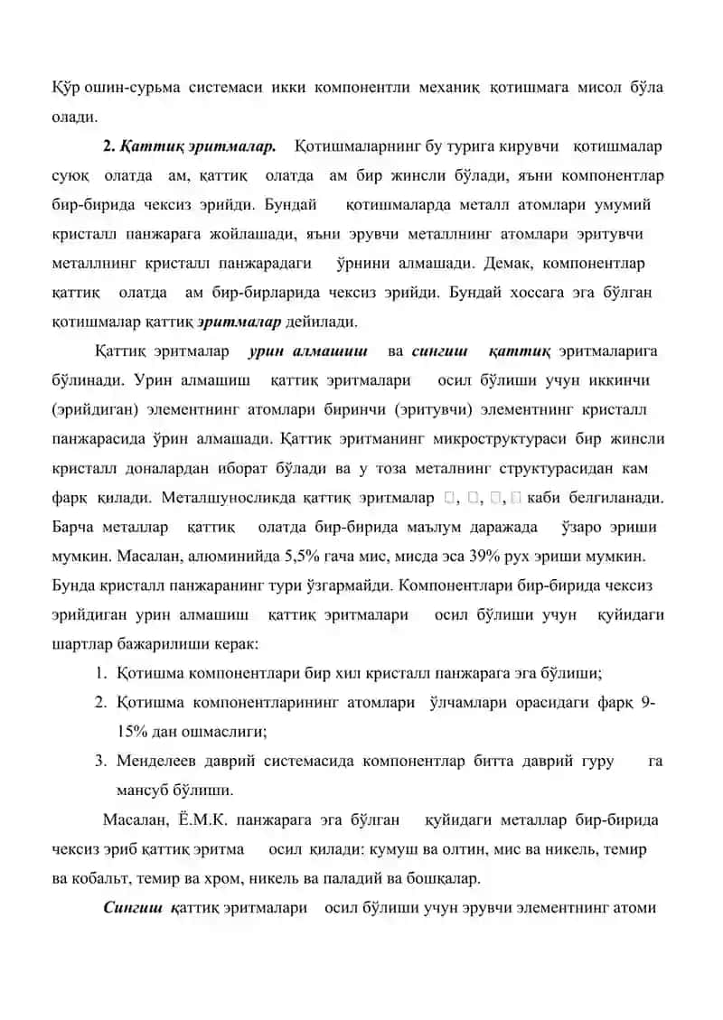 Қотишмаларнинг назарий асослари 3