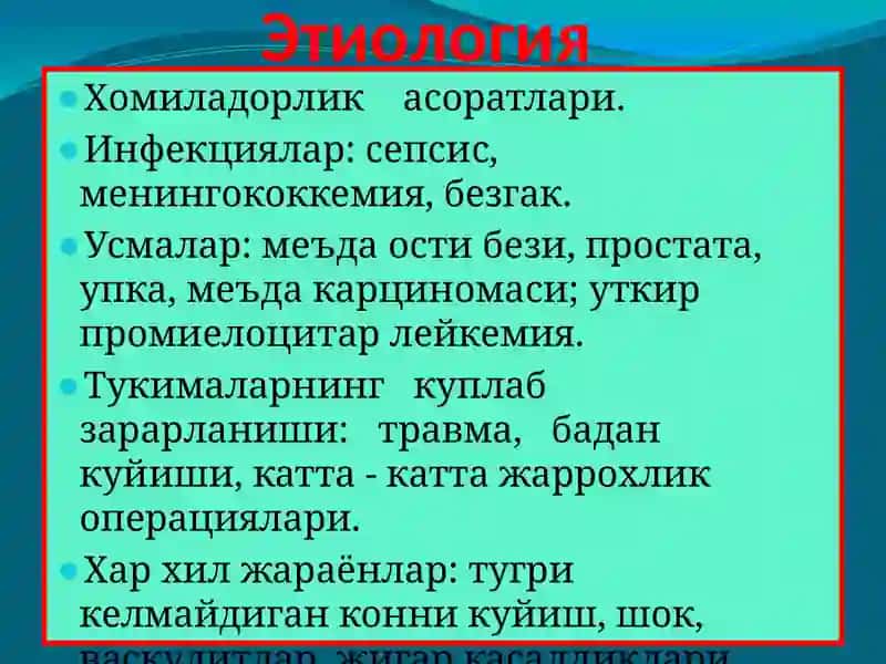 ДВС – синдроми 3