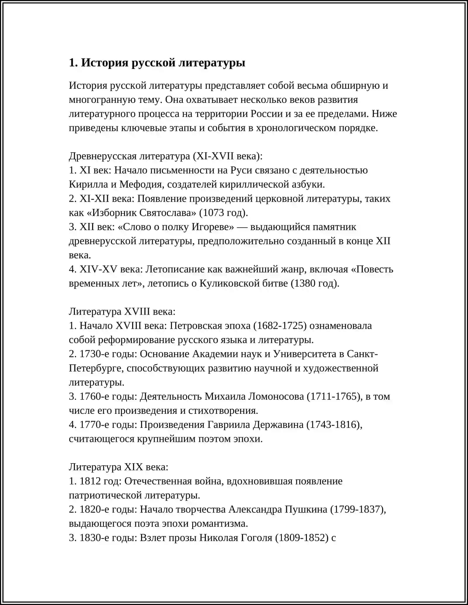 История русской литературы 3