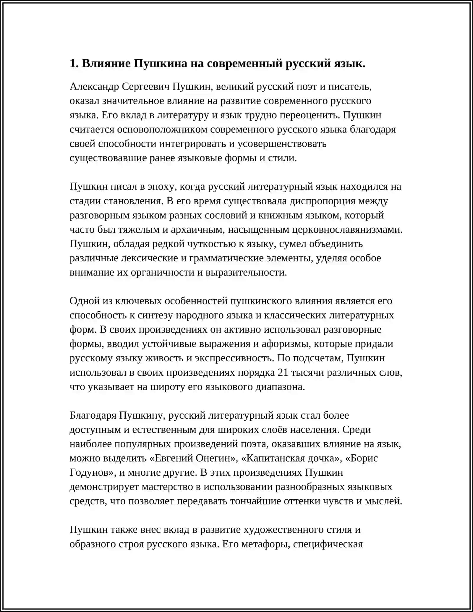А,С,ПУШКИН - СОЗДАТЕЛЬ СОВРЕМЕННОГО РУССКОГО ЛИТЕРАТУРНОГО ЯЗЫКА 3