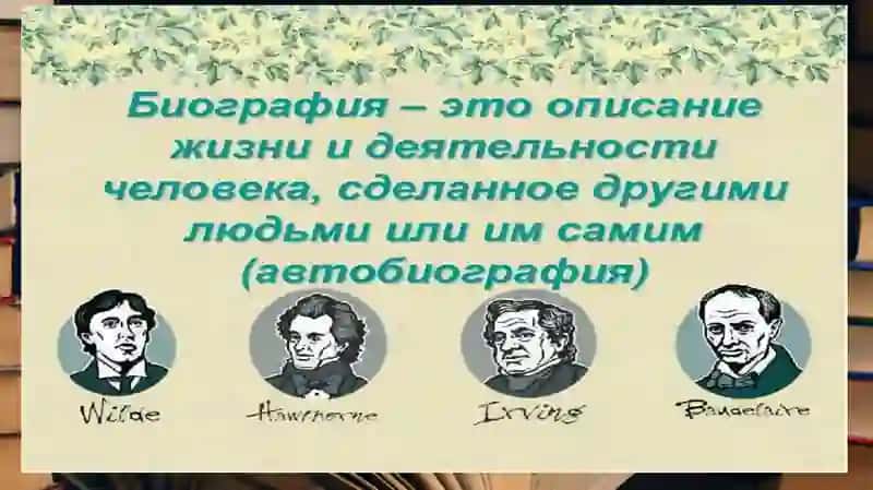 Тема 12: Биографические и мемуарные произведения 3