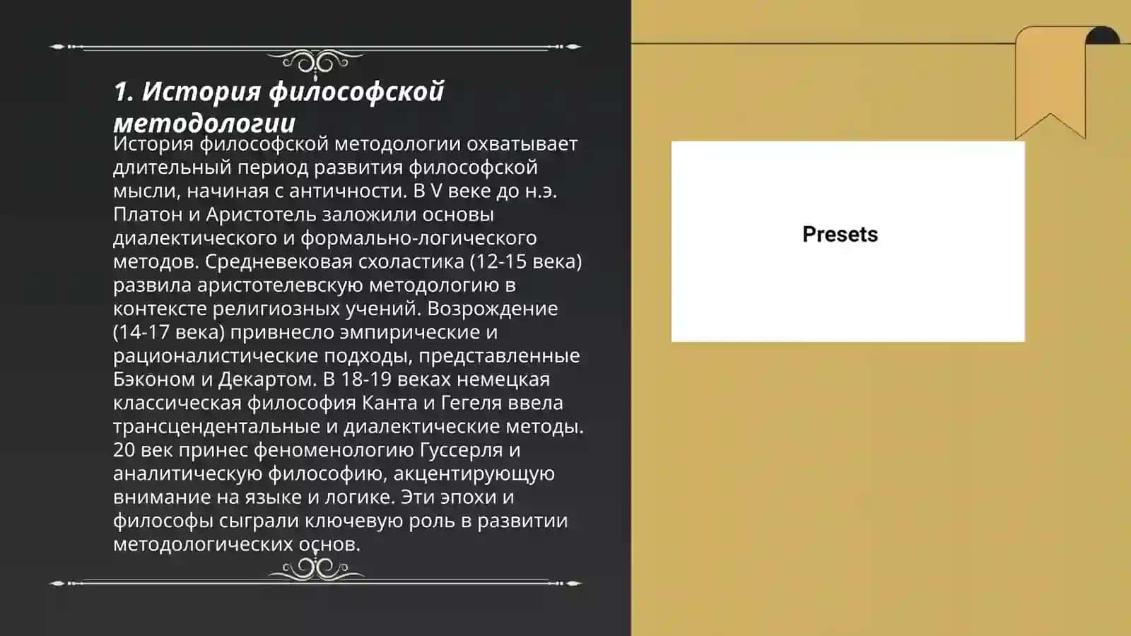 Философия как методология 3