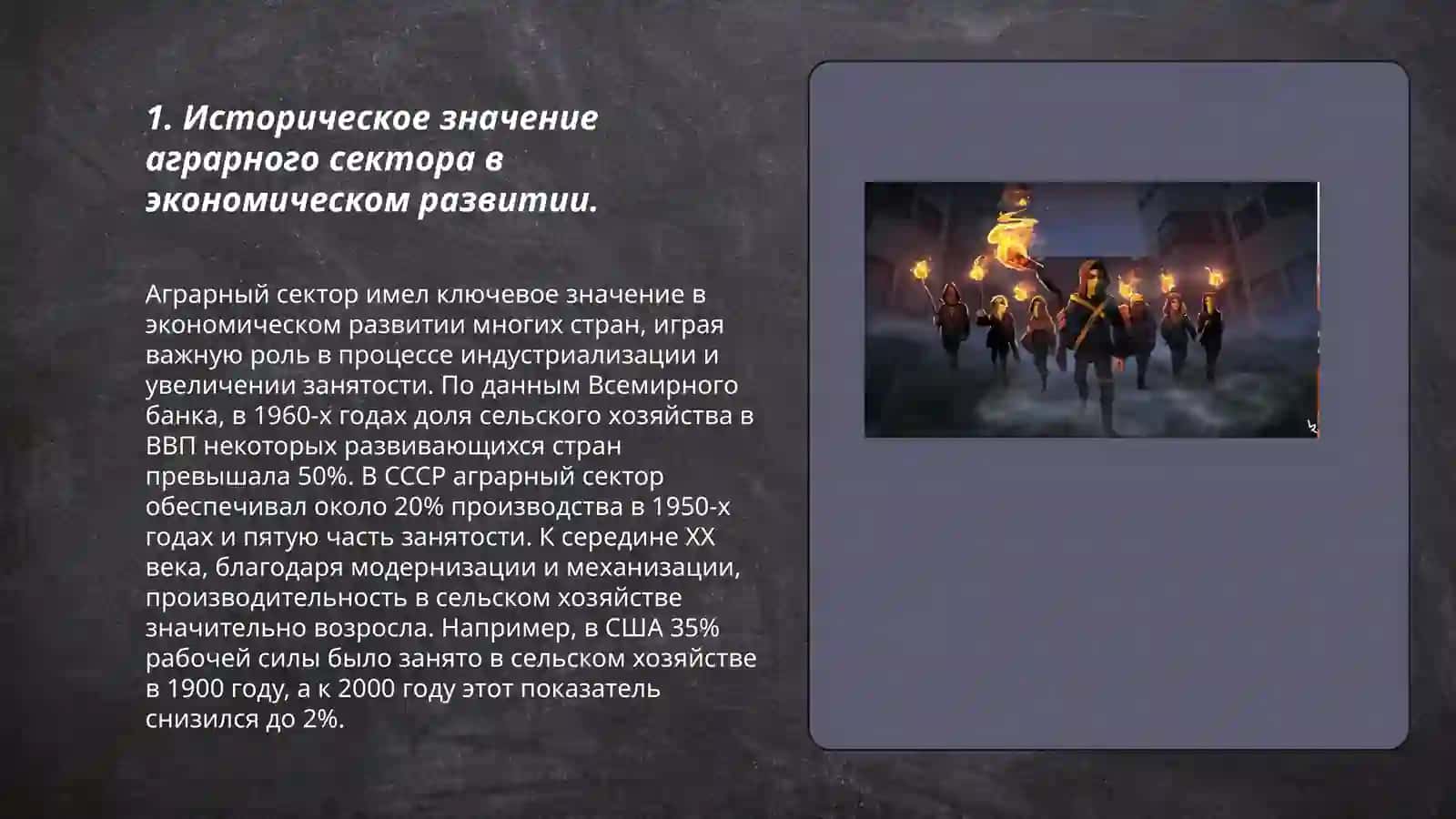 Роль аграрного сектора в экономике 3