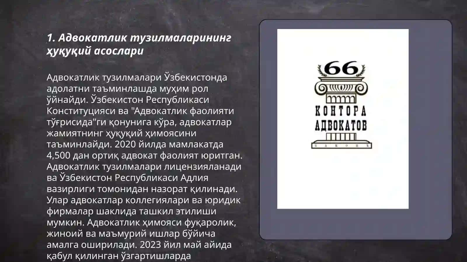 Адвокатлик тузилмаларининг ҳуқуқий мақоми 3
