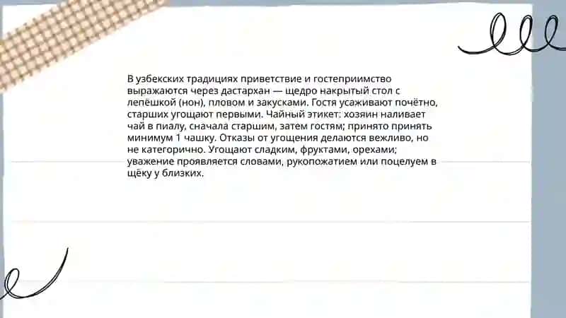 Узбекский народные традиции о обычали 3