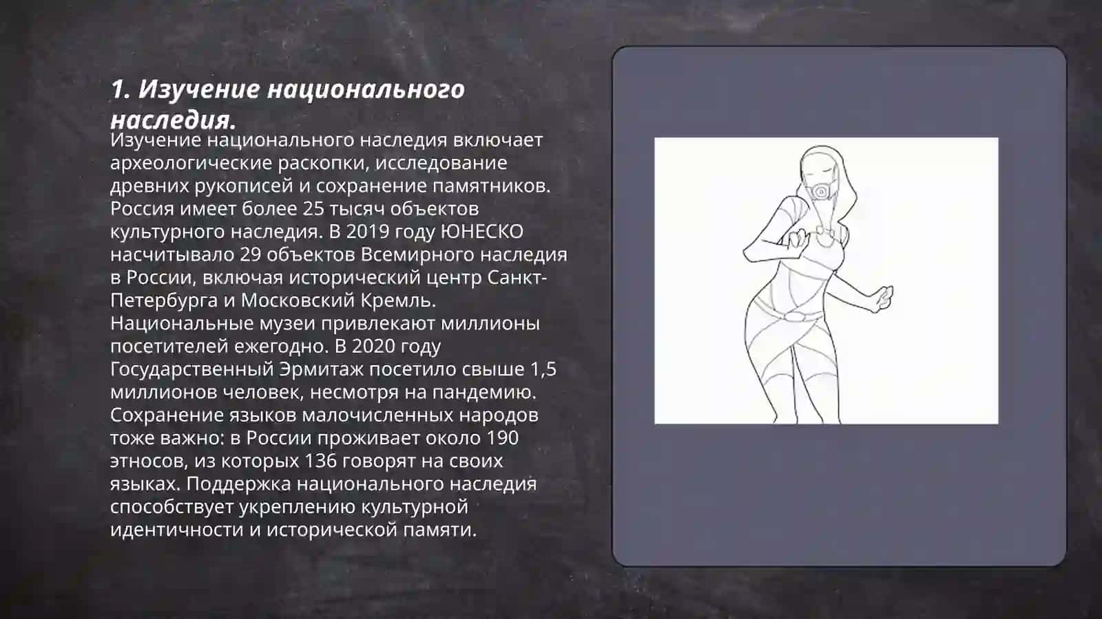 Изучение национального наследия 3