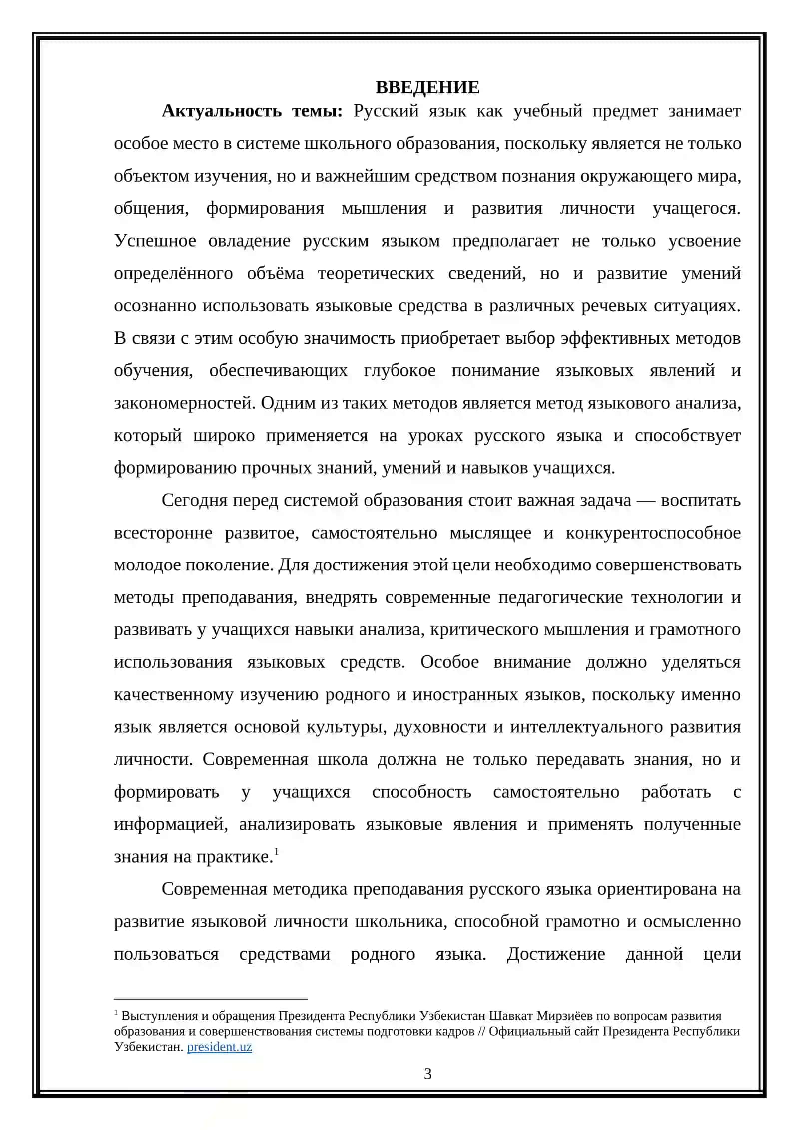 Метод языкового анализа на уроках русского языка 3