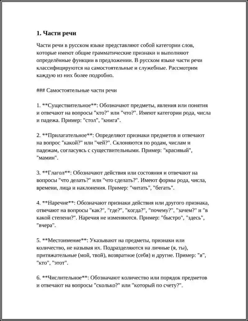 МОРФОЛОГИЯ 3