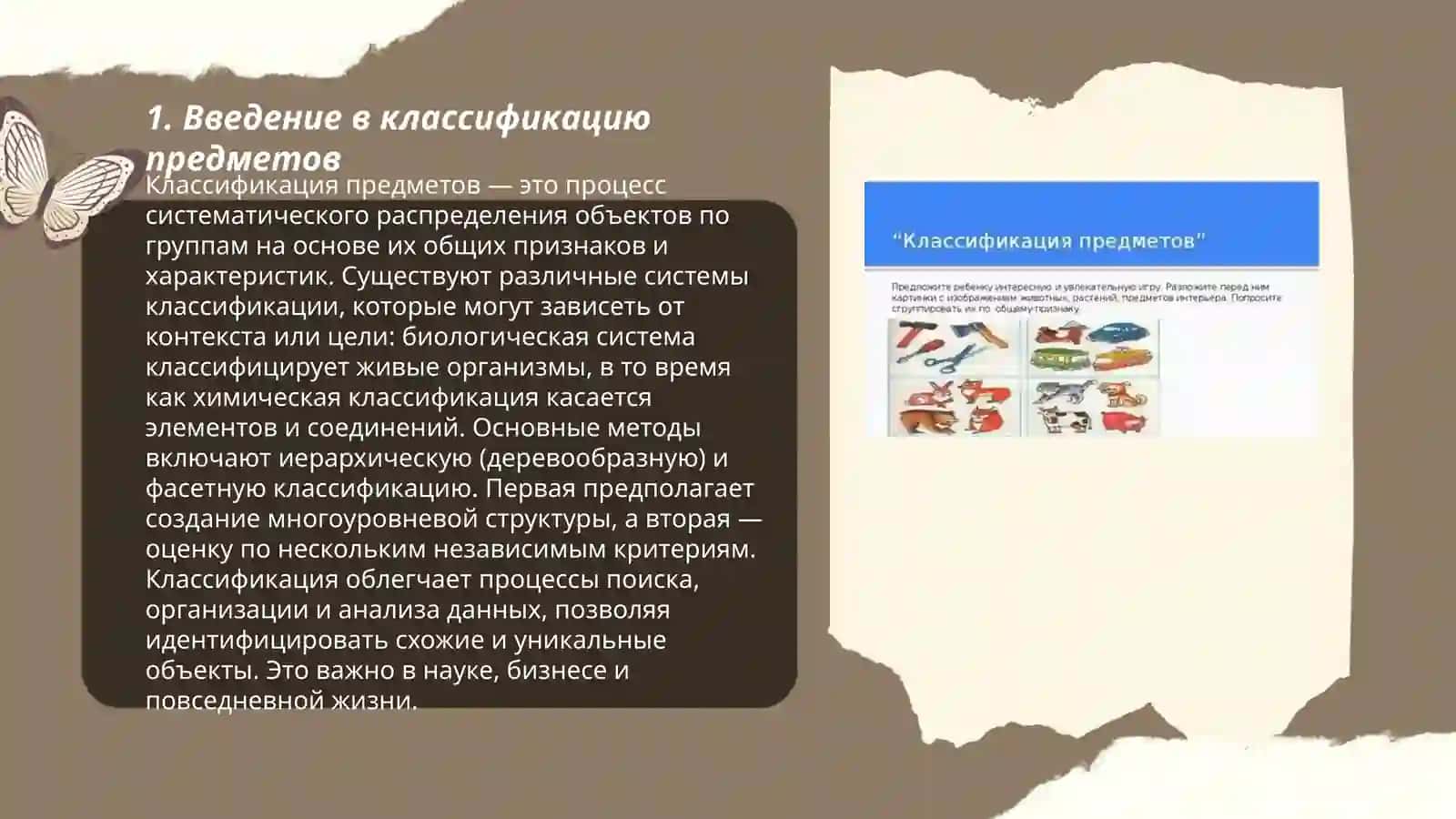 Классификация предметов 3