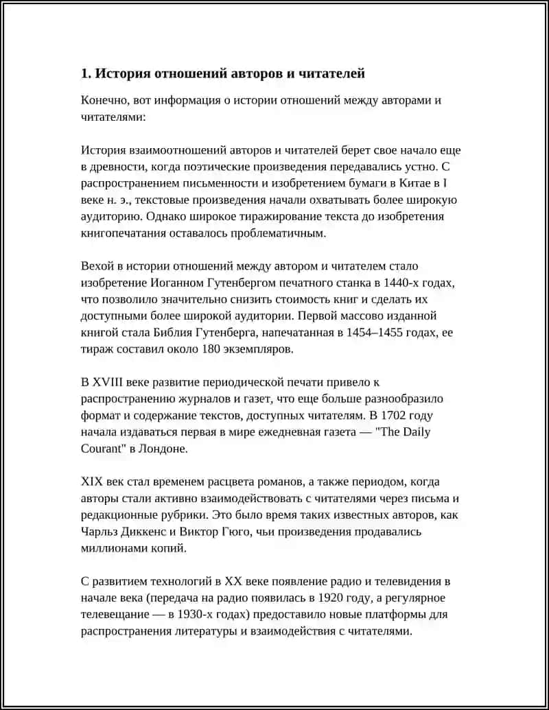 АВТОР И ЧИТАТЕЛЬ 3