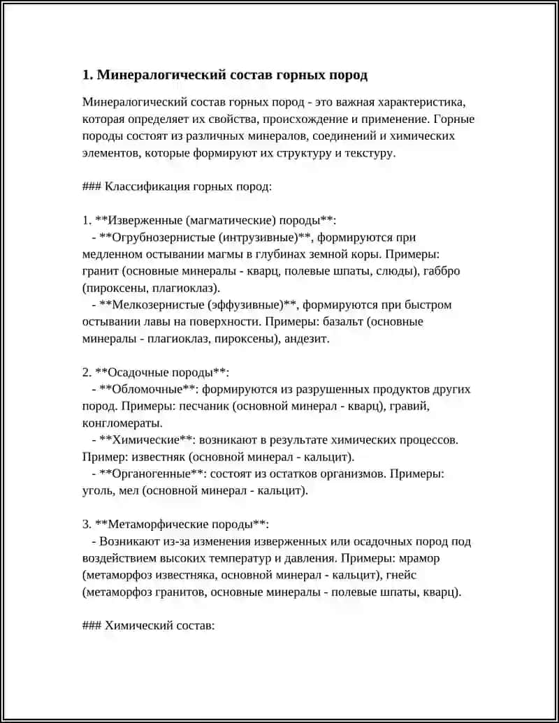 Горные породы 3