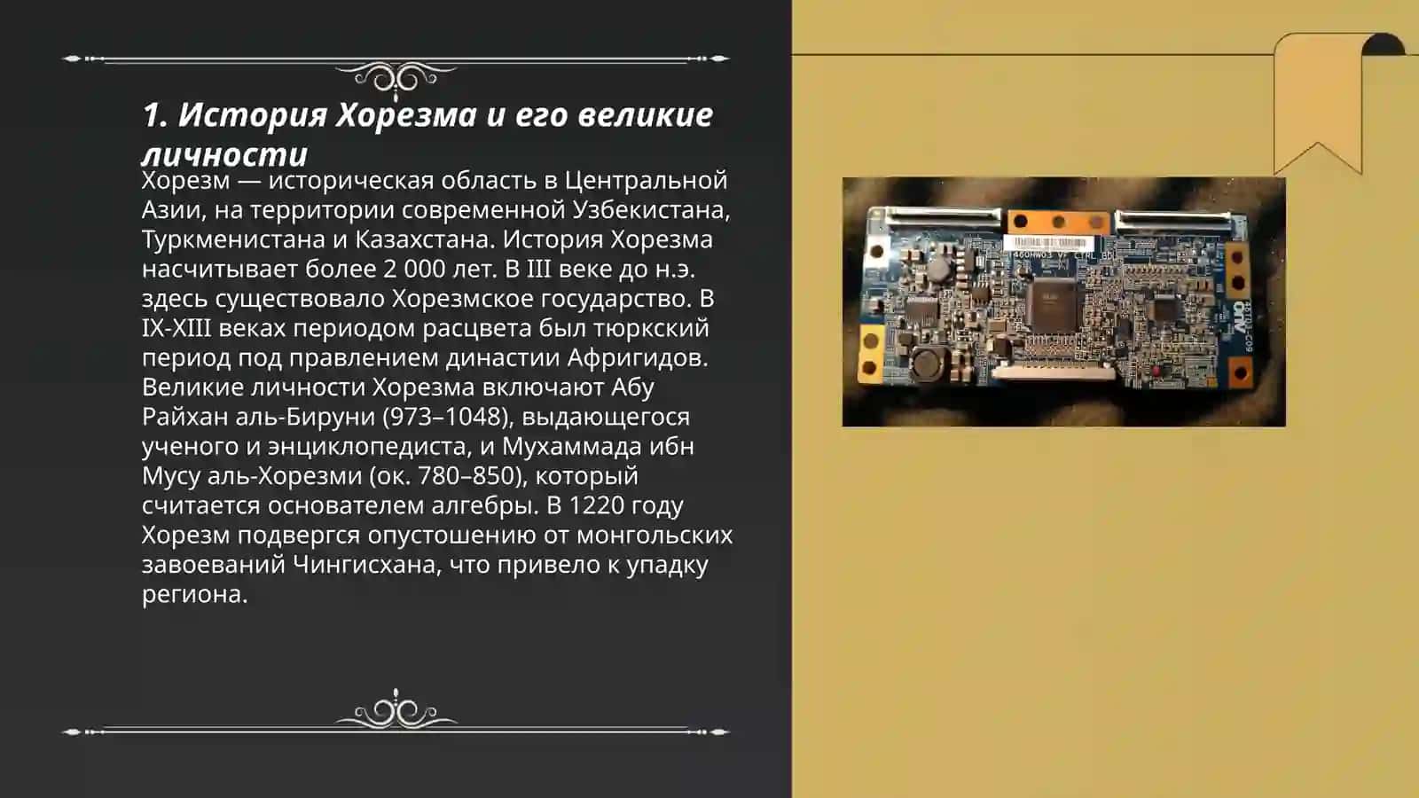 Выдающиеся личности Хорезма 3