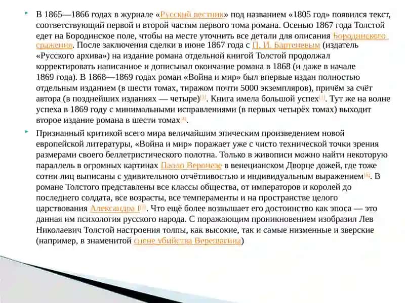 Замыселэпопеи «Война и мир» 3