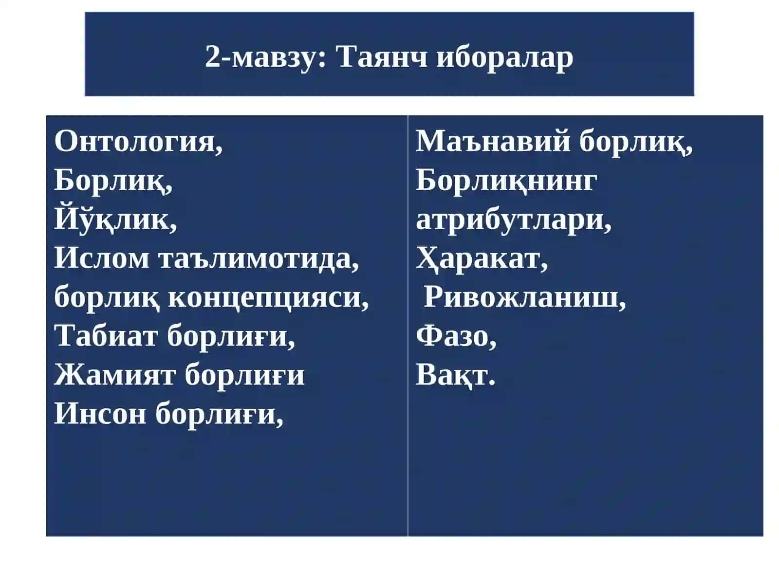 Онтология: Борлиқ фалсафа 3