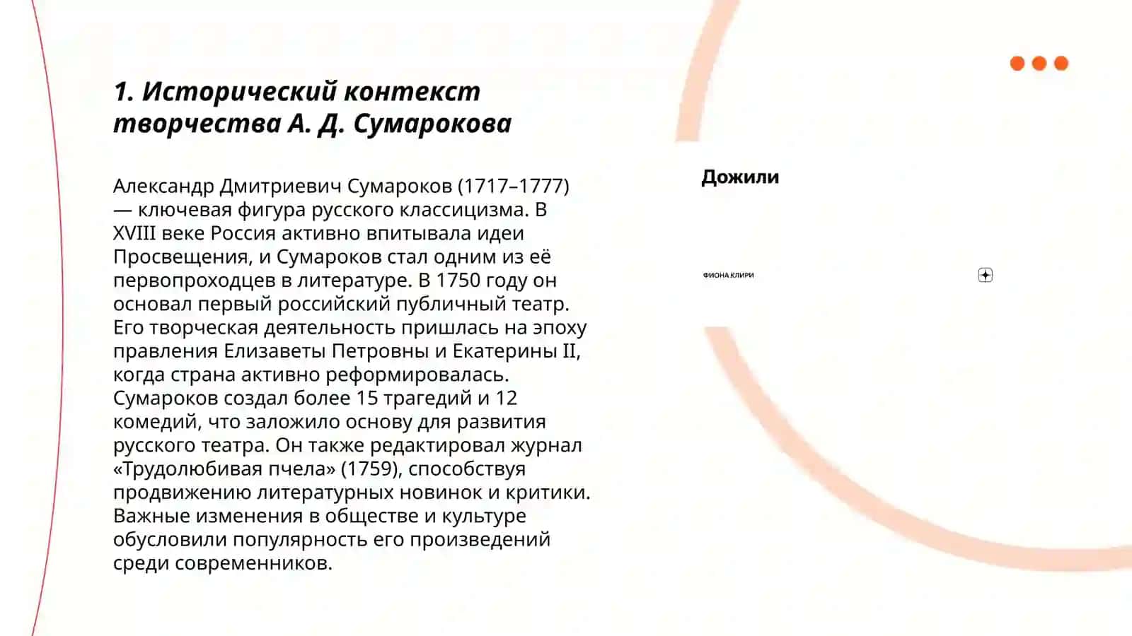 Трагедия А. Д. Сумарокова 3