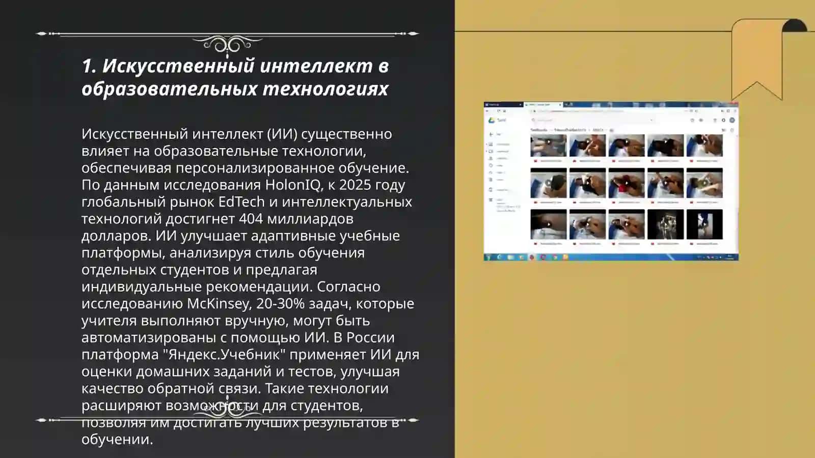 Искусственный интеллект в образовательных технологиях 3