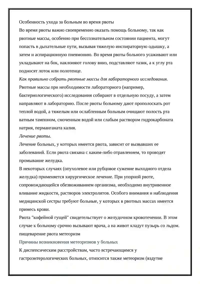 Симптомы заболеваний органов пищеварения 3