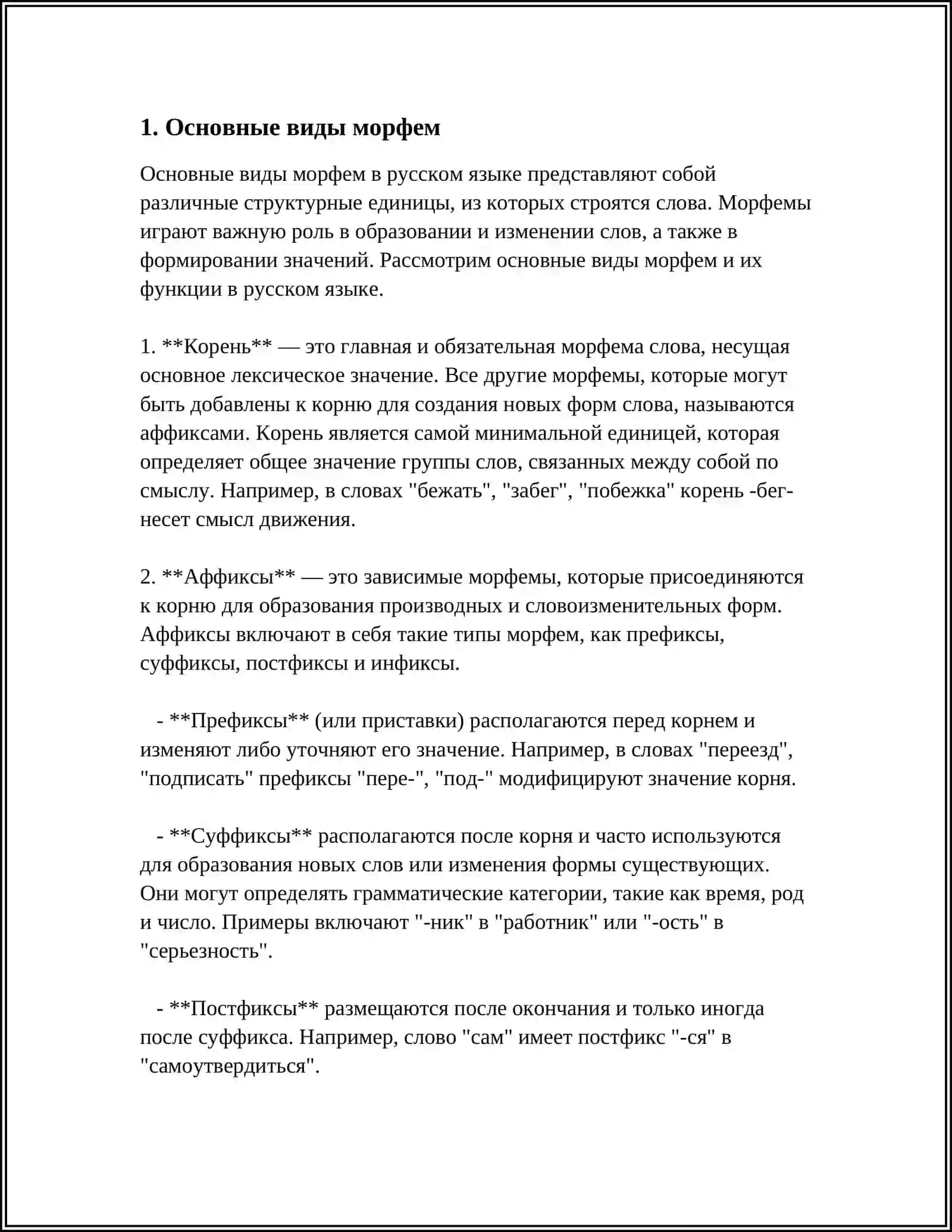ВИДЫ И ФУНКЦИИ МОРФЕМ 3