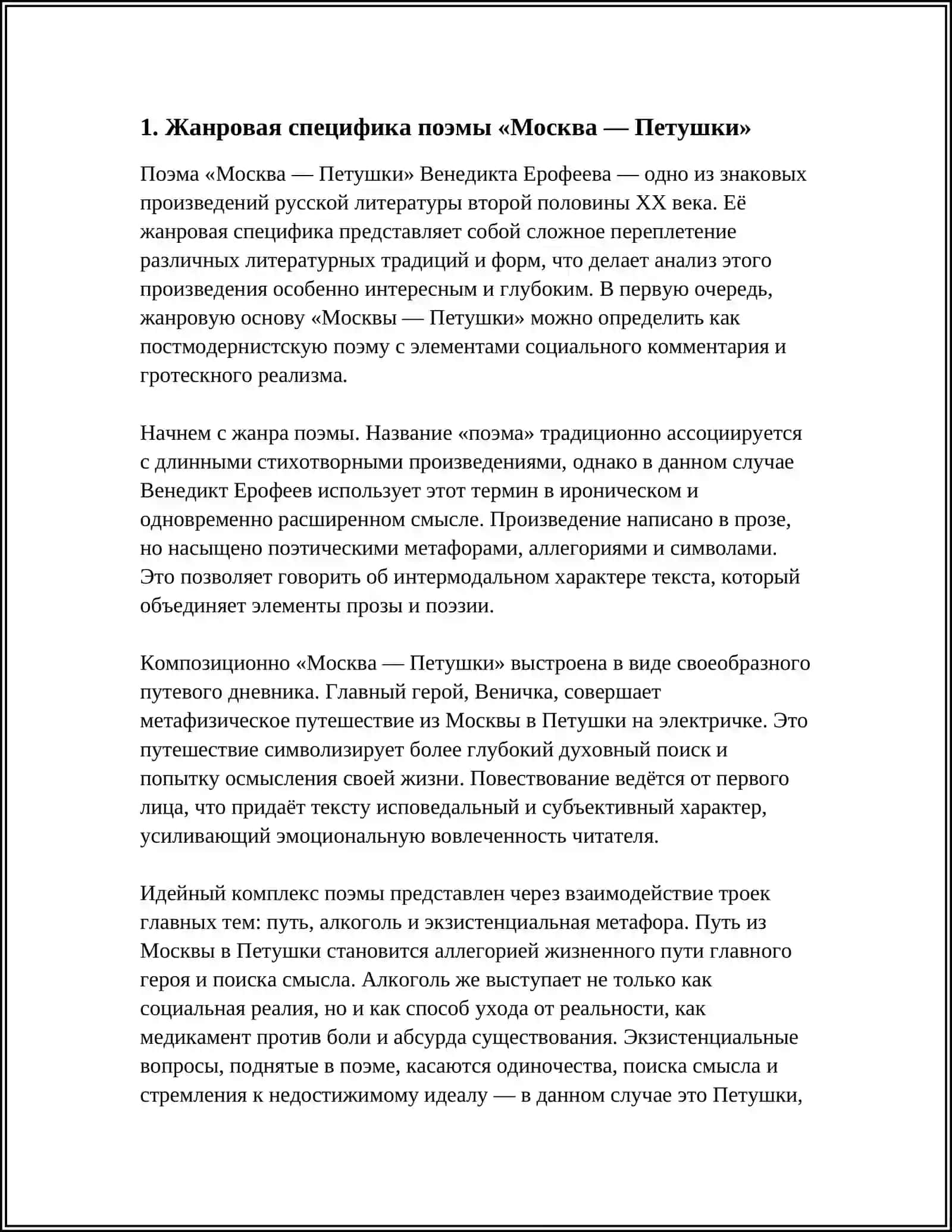 "Москва — Петушки" поэма таърифи 3