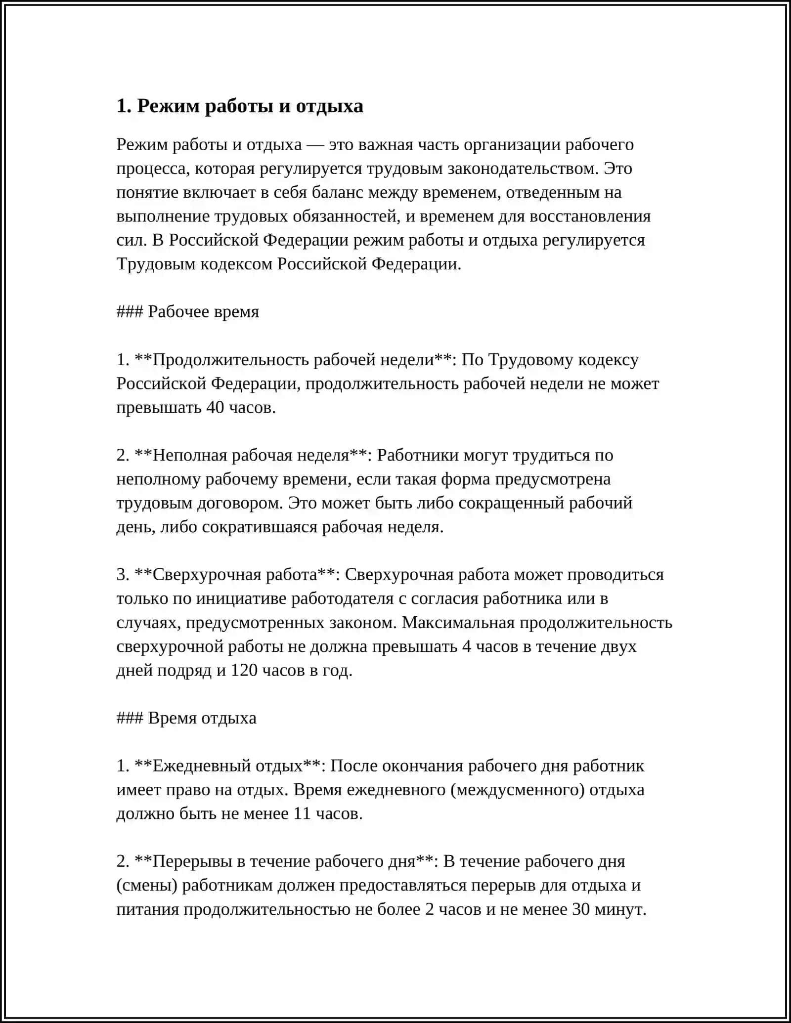 ГИГИЕНА УМСТВЕННОГО ТРУДА 3