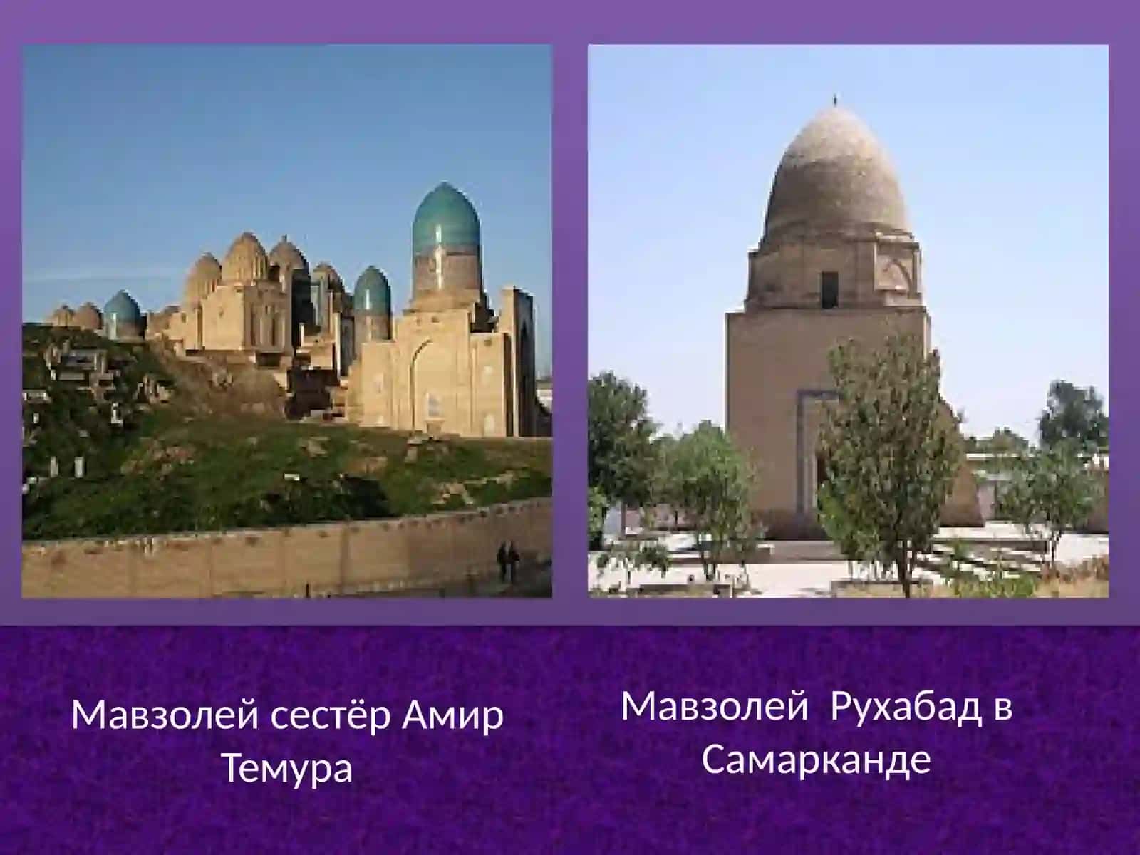 История Узбекистана 3
