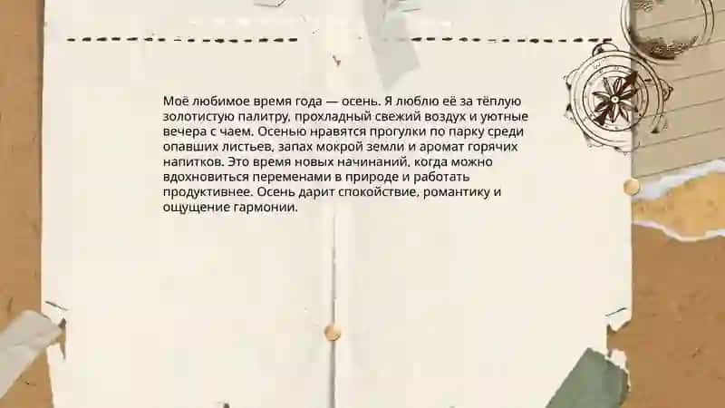 Моё любимое время года 3