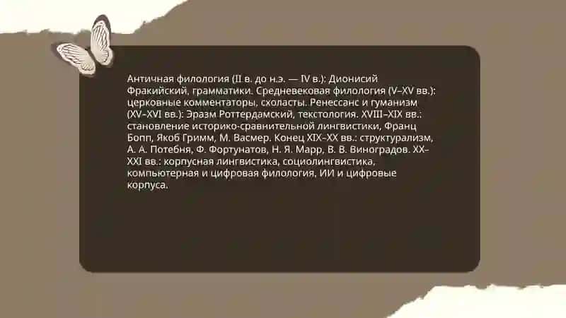 Филологическая наука прошлого,настоящего и будущего 3